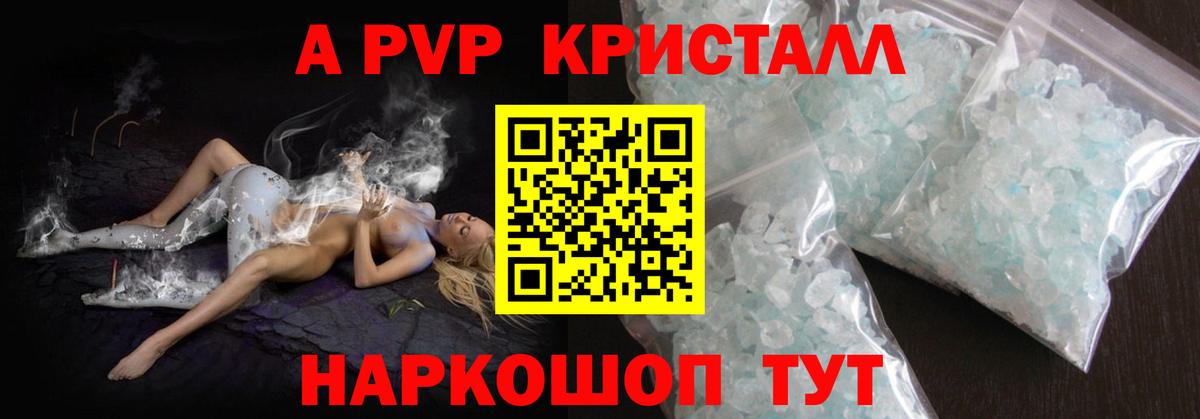 А ПВП кристаллы  Alpha-PVP  Alfa_PVP Соль  Владикавказ  Вход с VPN  Альфа ПВП Crystall 