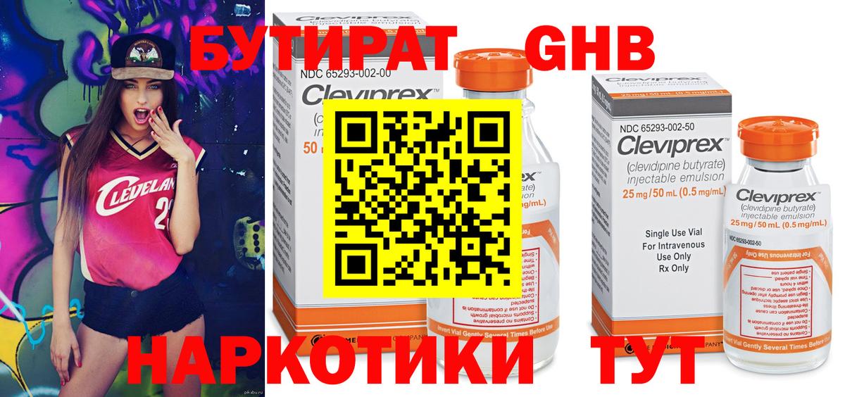 Владикавказ  БУТИРАТ GHB  Вход с VPN 
