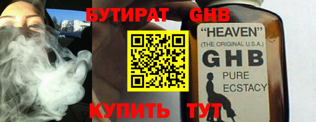 БУТИРАТ 1.4BDO Владикавказ