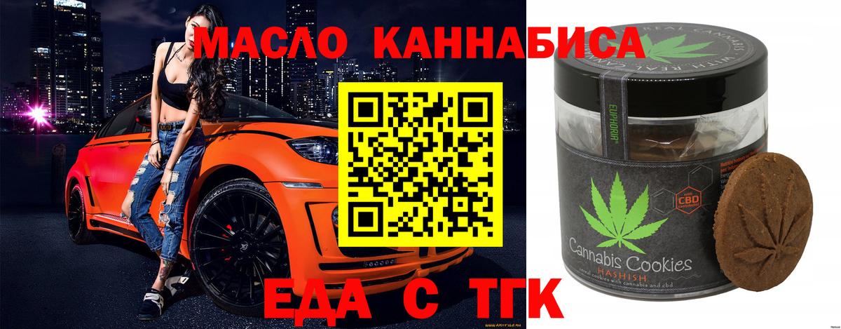 Владикавказ  Печенье с ТГК марихуана  Вход с VPN 