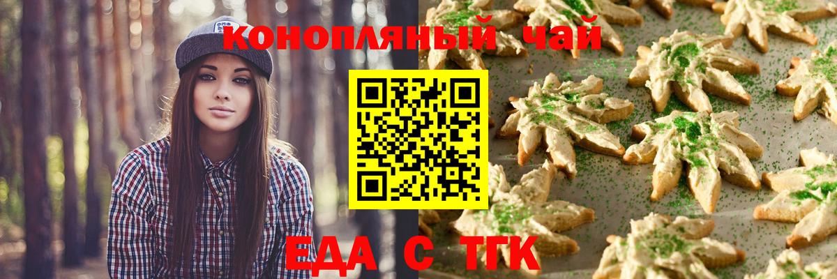 Печенье с ТГК конопля Владикавказ