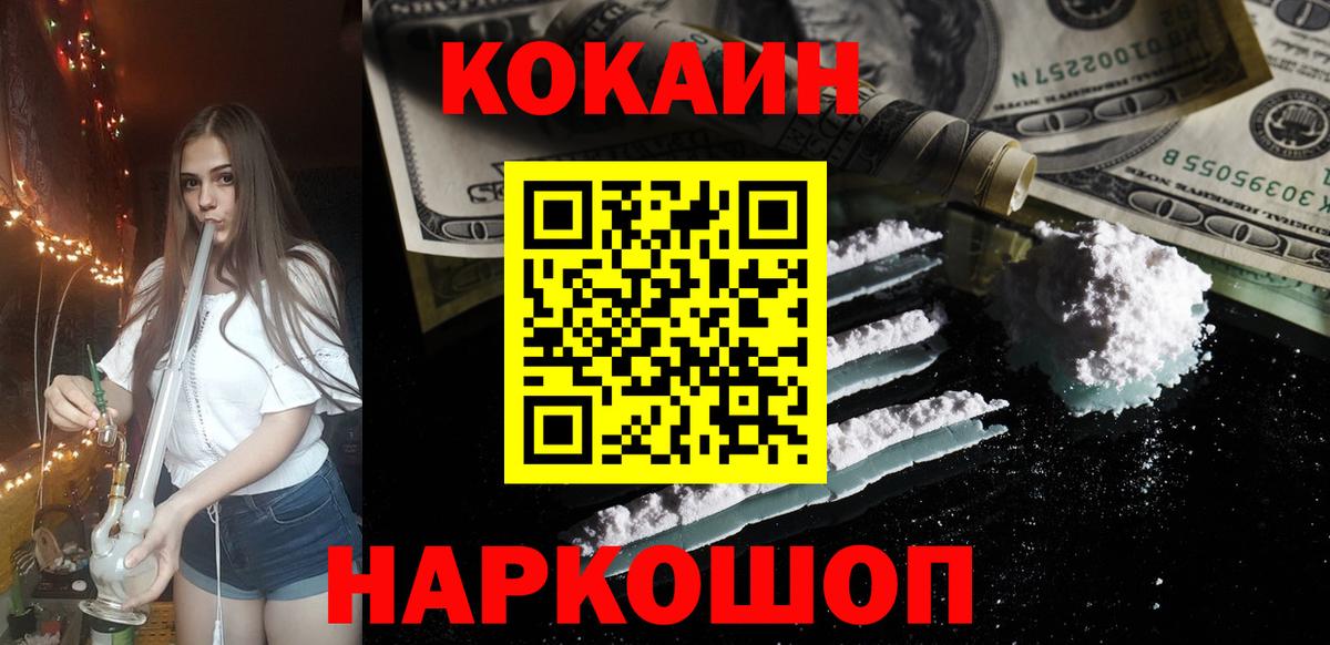 Cocaine Fish Scale Владикавказ