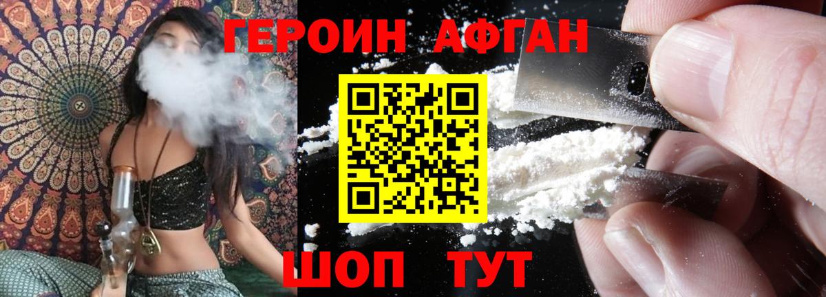 ГЕРОИН афганец Владикавказ