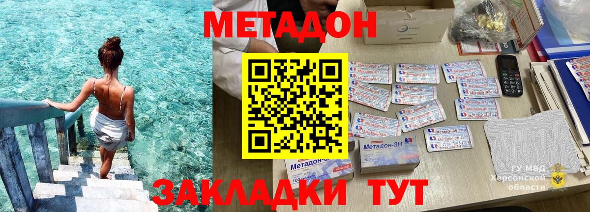 МЕТАДОН кристалл Владикавказ