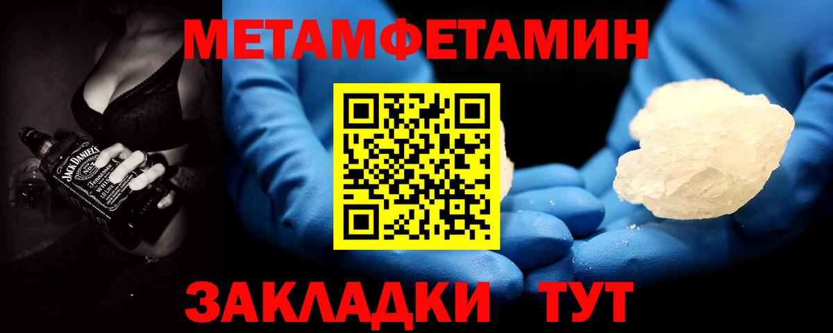 Первитин кристалл  Первитин кристалл  Владикавказ  Метамфетамин  Вход с VPN 